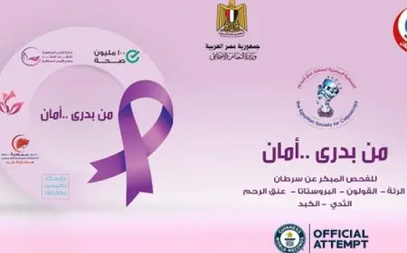 وزارة التضامن تتعاون مع الصحة في إطلاق حملة “من بدري أمان” للكشف المبكر وعلاج الأورام السرطانية المختلفة
