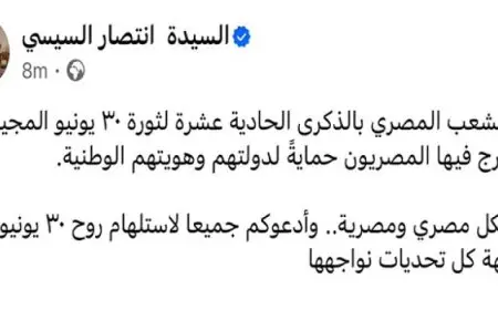 السيدة انتصار السيسى للمصريين : أدعوكم لاستلهام روح 30 يونيو لمواجهة التحديات
