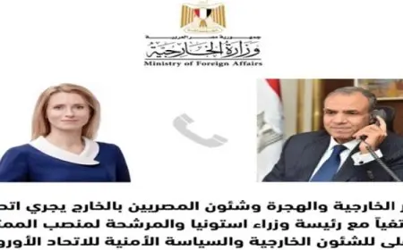 وزير الخارجية يهنئ رئيسة وزراء إستونيا على ترشيحها لمنصب الممثل الأعلى للشئون الخارجية للاتحاد الأوروبي