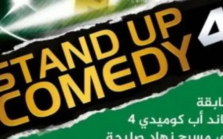 مسرح نهاد صليحة ينظم ستاند أب كوميدى 4 فى أغسطس