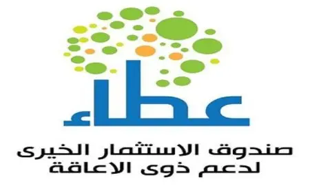 صندوق “عطاء” يسلم 232 طرفا صناعيا للطلاب والأشخاص من ذوي الإعاقة