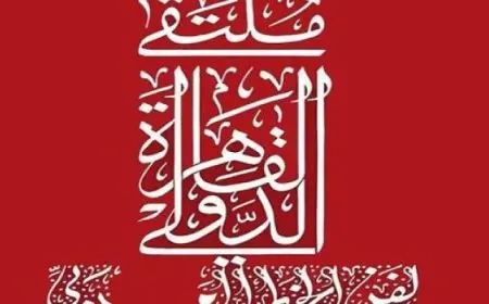 إنطلاق فعاليات الملتقى الدولي لفنون الخط العربي بالقاهرة