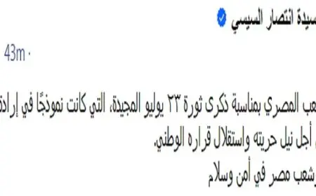 قرينة رئيس الجمهورية تهنئ الشعب المصري بمناسبة ذكرى ثورة 23 يوليو المجيدة