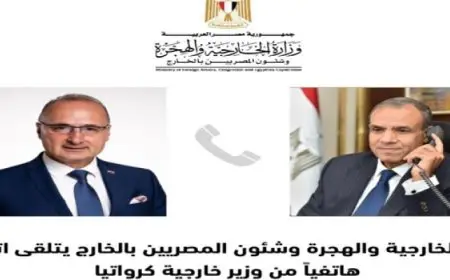 وزير الخارجية والهجرة يتلقى اتصالاً هاتفياً من نظيره الكرواتي
