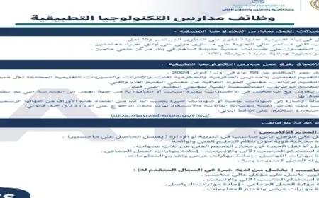 التعليم”: فتح باب التقدم لاختيار المعلمين والإداريين للإلتحاق بمدارس التكنولوجيا