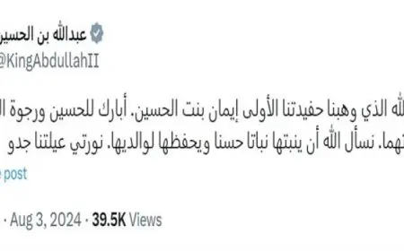 الديوان الملكي الأردني يعلن قدوم أول حفيدة للملك عبدالله الثاني