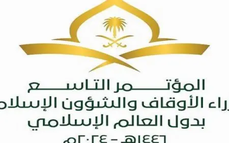 انطلاق المؤتمر التاسع لوزراء الأوقاف والشئون الإسلامية بمكة المكرمة اليوم