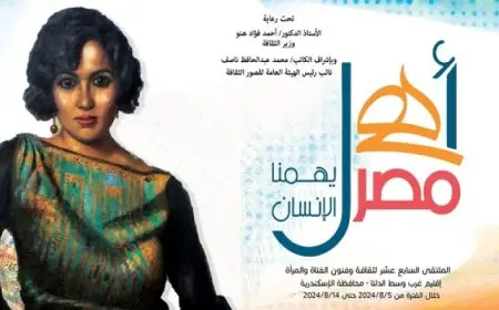 اليومٍ.. انطلاق الملتقى الـ17 لفنون المرأة بالإسكندرية