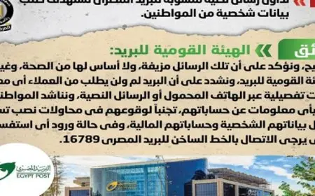 الحكومة تنفي شائعة تداول رسائل نصية منسوبة للبريد المصري تستهدف طلب بيانات شخصية من المواطنين