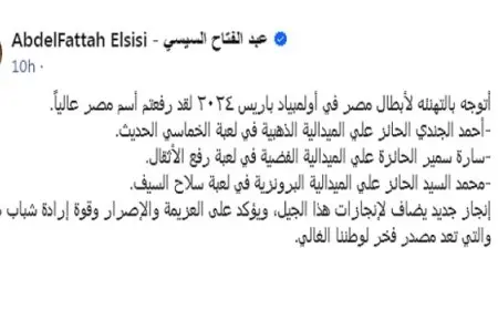 الرئيس السيسي يهنئ أبطال مصر الحائزين على ميداليات في أولمبياد باريس 2024