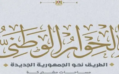 “الحوار الوطني”: الشباب ثروة حقيقية وركيزة التنمية وقادة الغد