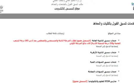بدء المرحلة الثانية لتنسيق القبول بالجامعات اعتبارًا من اليوم وحتى السبت المقبل