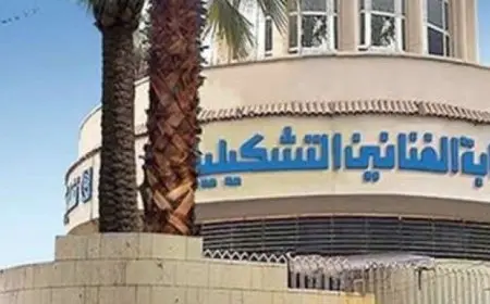 انطلاق انتخابات التشكيليين اليوم على منصب النقيب ومجلس الإدارة