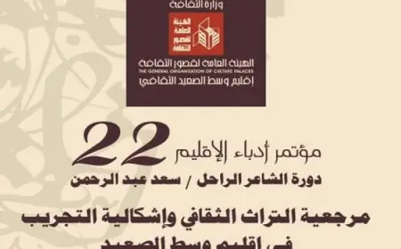 إحياء مئوية رحيل مصطفى لطفي المنفلوطي ضمن فعاليات مؤتمر أدباء وسط الصعيد