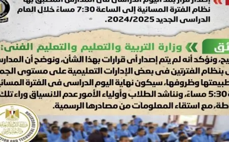 الحكومة : لا صحة لإصدار قرار بمد اليوم الدراسي بمدارس الفترة المسائية إلى 7:30 مساءً