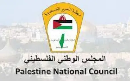 المجلس الوطني الفلسطيني يدين تهديد وزير الخارجية الإسرائيلي بتفكيك السلطة الوطنية