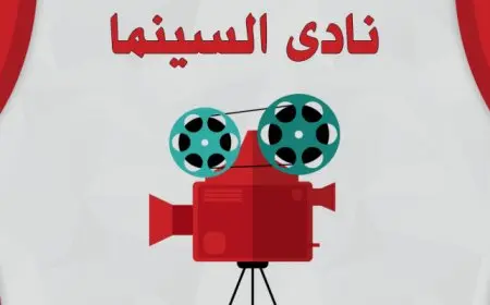 “القومي للسينما” ينظم غداً فعاليات نادي سينما الطفل بالأوبرا