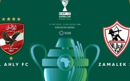 اليوم.. الاجتماع الفني لمباراة السوبر الإفريقي بين الأهلي والزمالك