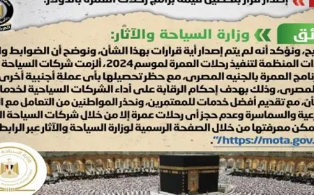 الحكومة تنفي شائعة إصدار قرار بتحصيل قيمة رحلات العمرة بالدولار