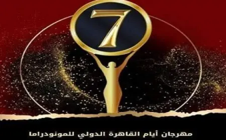 افتتاح الدورة السابعة من مهرجان أيام القاهرة الدولي للمونودراما اليوم
