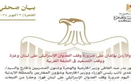 الخارجية: مصر والأردن يؤكدان ضرورة وقف العدوان الإسرائيلي على لبنان وغزة ووقف التصعيد في الضفة فوراً