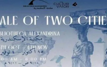 مكتبة الإسكندرية تستضيف المعرض الفني الدولي “قصة مدينتين: أثينا والإسكندرية”