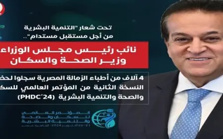 وزير الصحة: 4 آلاف من أطباء الزمالة المصرية سجلوا لحضور النسخة الثانية من المؤتمر العالمي للسكان