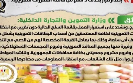 الحكومة تنفي إصدار قرار بحذف 5 سلع من قائمة المقررات التموينية