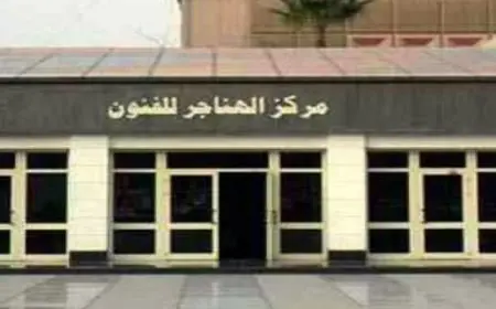 الثقافة تعرض أفلام مهرجان جامعة بدر بسينما المرأة بالهناجر