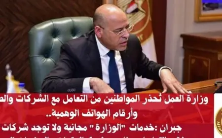 وزارة العمل تُحذر المواطنين من التعامل مع الشركات والصفحات وأرقام الهواتف الوهمية