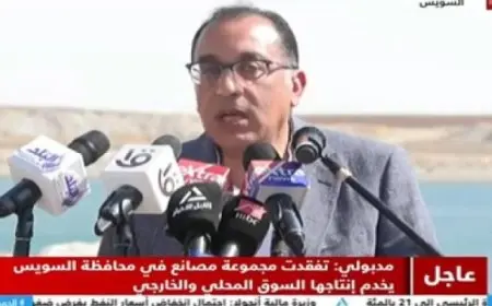 مؤتمر صحفي لمدبولي عقب جولته في عدد من المشروعات في السويس