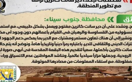 الحكومة تنفي شائعة وجود مخططات لإخلاء دير سانت كاترين تزامنًا مع تطوير المنطقة