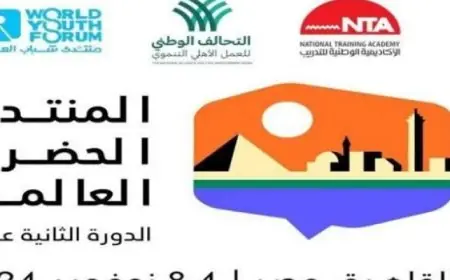 انطلاق المنتدى الحضري العالمي في نسخته الثانية عشرة WUF12 غدا بالقاهرة بمشاركة 174 دولة