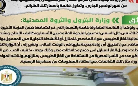 الحكومة تنفى إقرار زيادة جديدة على شرائح أسعار الغاز الطبيعي يتم تطبيقها بدءاً من شهر نوفمبر الجاري