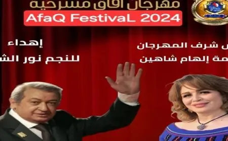 مهرجان آفاق مسرحية يختتم اليوم دورة «نور الشريف» على الهناجر