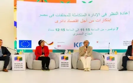 وزيرة البيئة تفتتح الجلسة الحوارية “إعادة النظر في المخلفات البلدية الصلبة في مصر ابتكارات من أجل اقتصاد دائري”