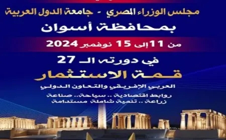 انطلاق قمة الاستثمار العربي الإفريقي والتعاون الدولي اليوم تحت رعاية مجلس الوزراء