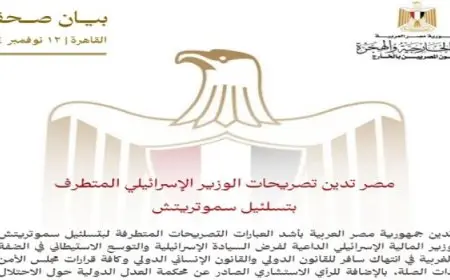 مصر تحذر من استمرار نهج التصعيد والتطرف الهادف لإطالة أمد الصراع بالمنطقة