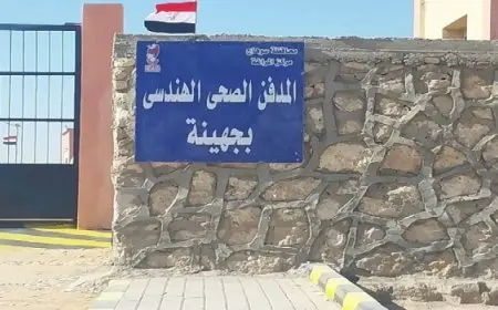 وزارتا البيئة والتنمية المحلية تسلمان المدفن الصحي بمدينة جهينة بسوهاج بتكلفة إجمالية 60 مليون جنيه