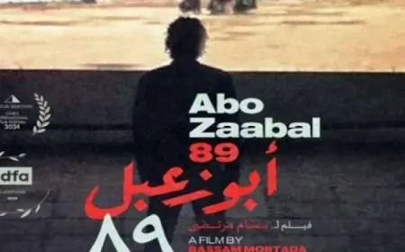اليوم ..العرض الرابع لفيلم”أبو زعبل 89″ بمهرجان القاهرة السينمائى الدولى