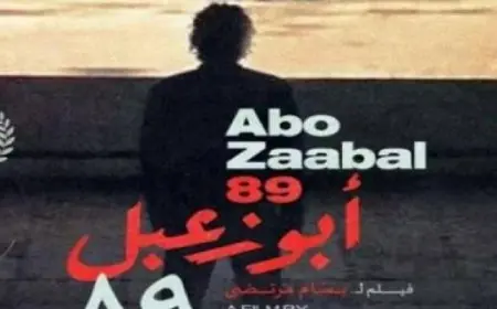 “أبو زعبل 89” يفوز بجائزة أفضل فيلم وثائقي طويل في مهرجان القاهرة السينمائي