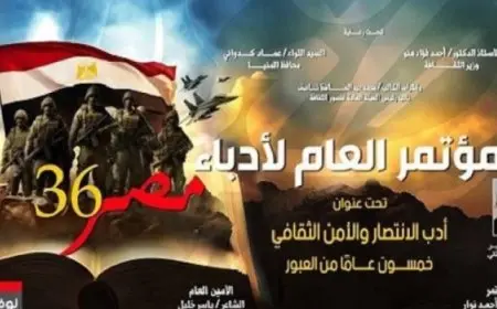 غدا.. انطلاق المؤتمر العام لأدباء مصر في دورته السادسة والثلاثين