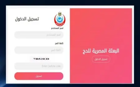 الصحة: إطلاق تطبيق لتسجيل الحجاج بالتكامل مع منظومة الداخلية