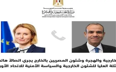 وزير الخارجية يجرى اتصالا هاتفيا مع الممثلة العليا للشئون الخارجية والسياسة الأمنية للاتحاد الأوروبي