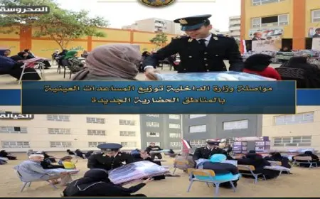 بال وال.. الداخلية تواصل توزيع المساعدات العينية بالمناطق الحضارية الجديدة