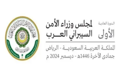 «مجلس وزراء الأمن السيبراني العرب» يعقد اجتماعه الأول في الرياض