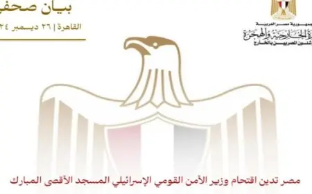 مصر تدين اقتحام وزير الأمن القومي الإسرائيلي المسجد الأقصى المبارك
