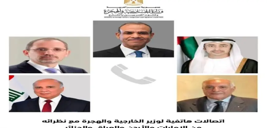 وزير الخارجية يجرى إتصالات هاتفية مع نظرائه من الإمارات والأردن والعراق والجزائر
