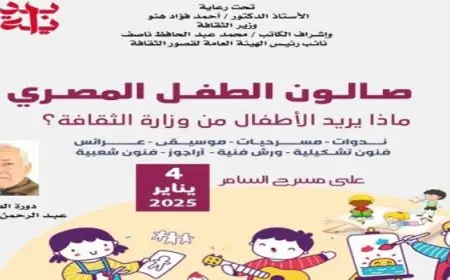 ق الثقافة تعلن تفاصيل تطبيق “توت” للأطفال بمسرح السامر