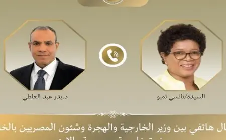 وزير الخارجية والهجرة يجري اتصالاً هاتفياً مع وزيرة خارجية مالاوي